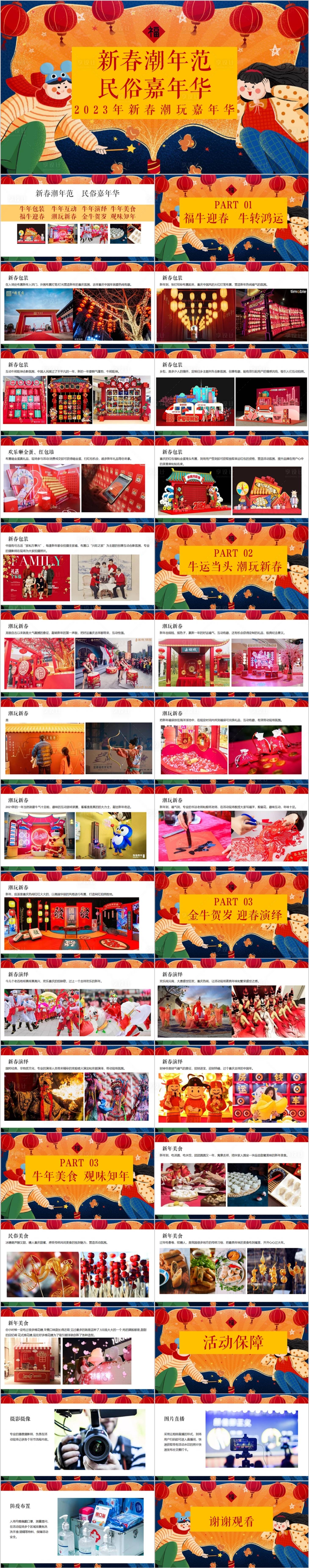 源文件下载【地产新年新春民俗嘉年华PPT】编号：56860014973694908
