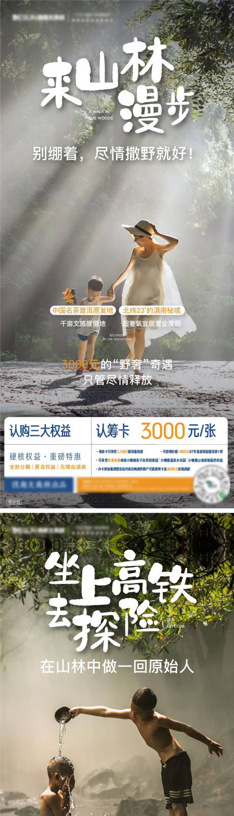 源文件下载【房地产价值点文旅生活系列海报】编号：88590014907173945