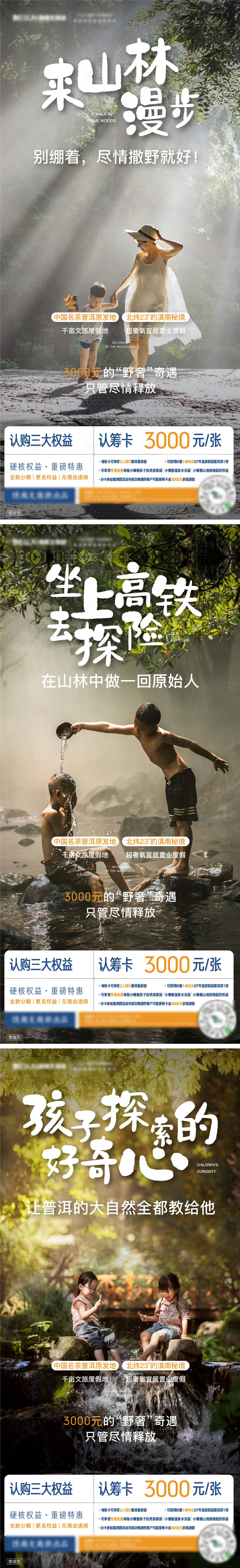 源文件下載【享設計】搜索編號：88590014907173945【房地產價值點文旅生活系列海報】