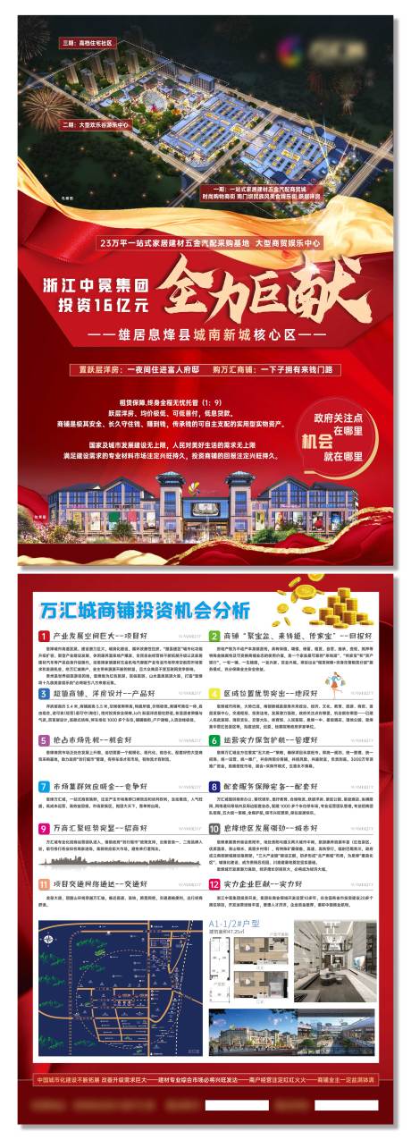 源文件下载【红金色商业DM单页】编号：62090014571466317