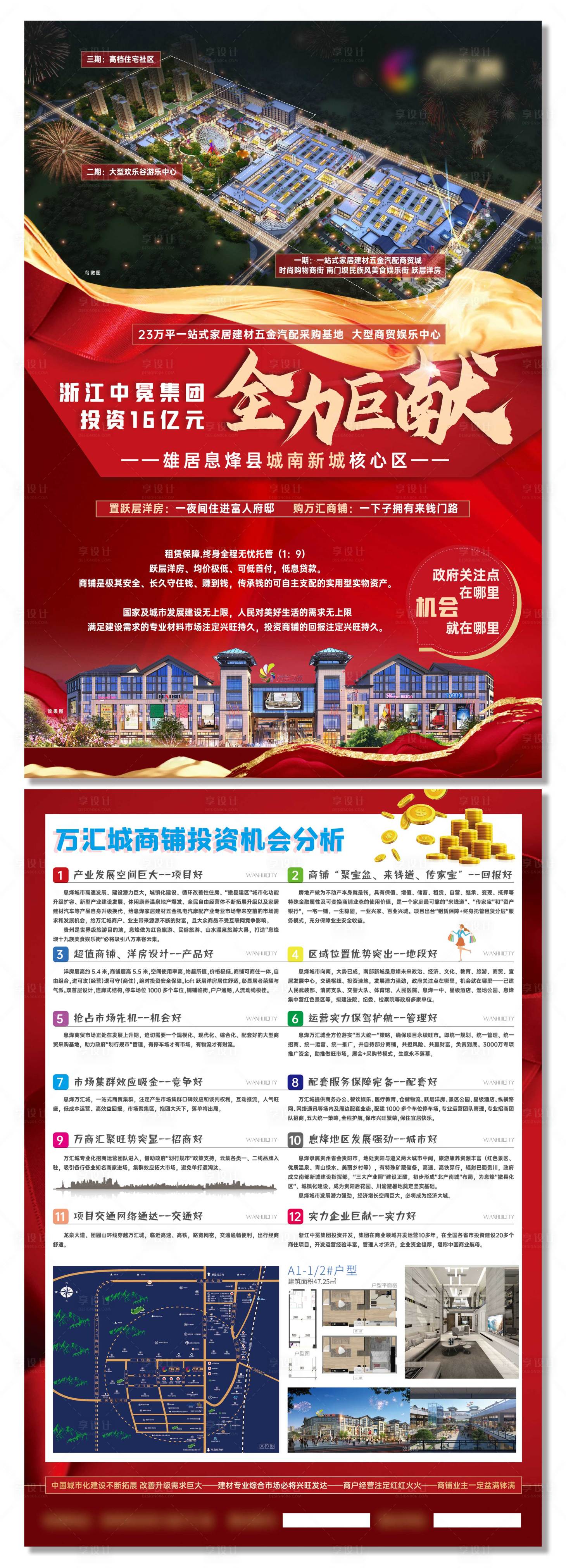 源文件下載【享設計】搜索編號：62090014571466317【紅金色商業DM單頁】