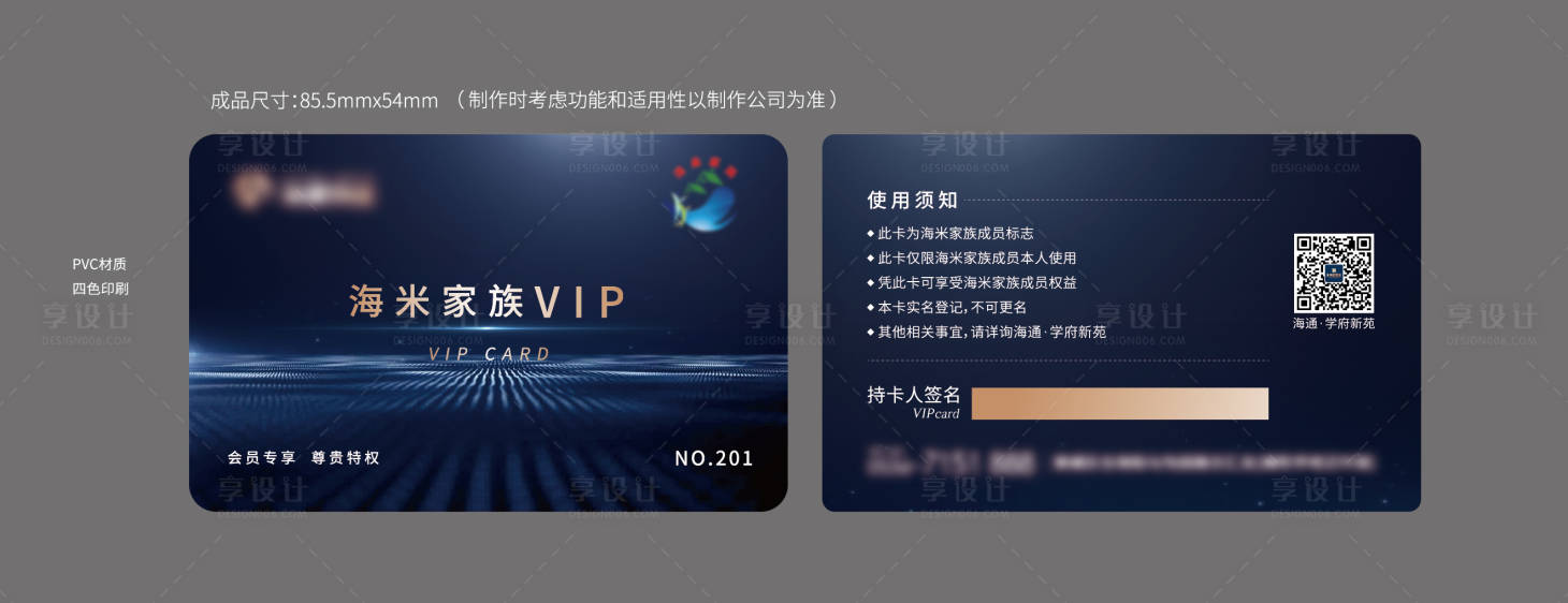 源文件下载【会员卡VIP卡 】编号：20230213092001310