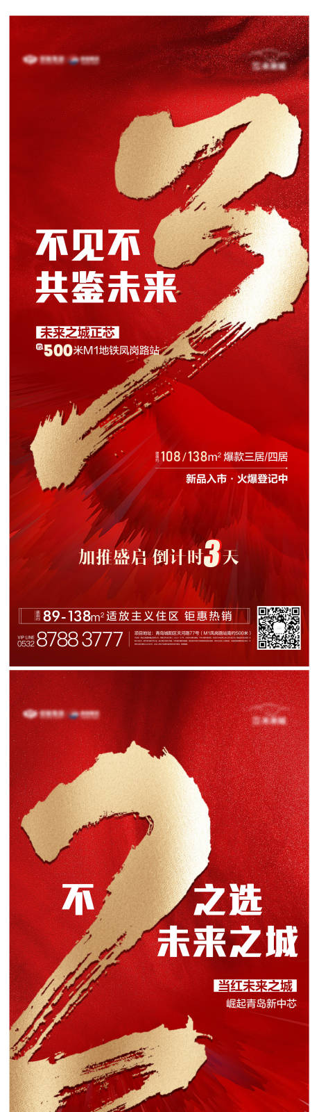 源文件下载【地产加推倒计时系列海报】编号：89200014705809180