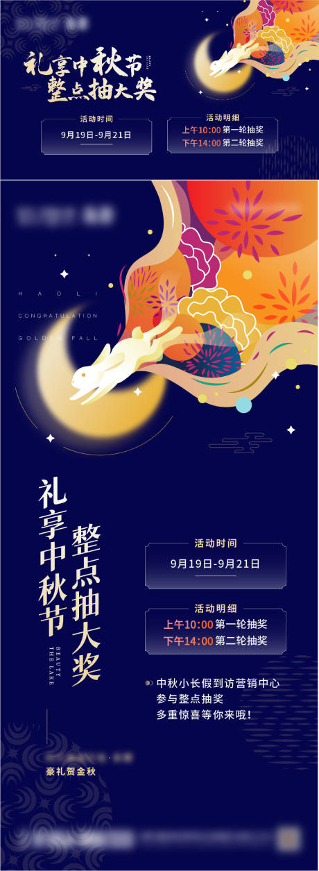 源文件下载【中秋活动海报】编号：83960014835211061