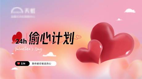 源文件下载【情人节520主KV】编号：57710014545197899