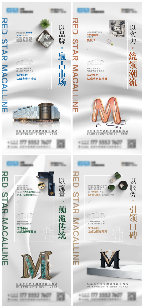 源文件下载【招商系列海报】编号：72070014878904519