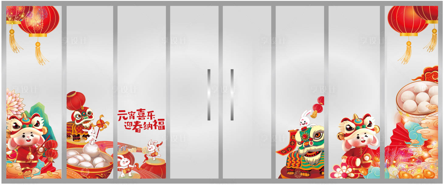 源文件下载【享设计】搜索编号：37950014584232911【新年玻璃贴画面设计】