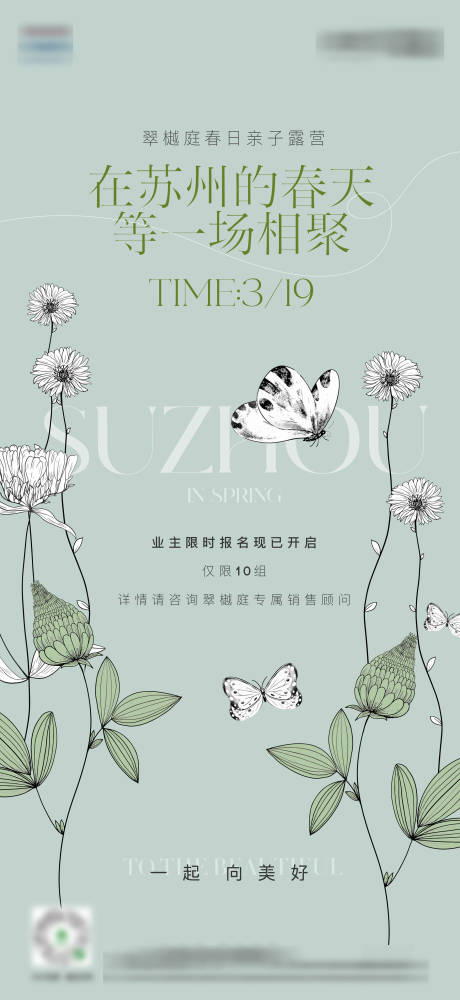 源文件下載【享設(shè)計(jì)】搜索編號(hào)：21740014745639423【地產(chǎn)春天花草地蝴蝶帳篷露營(yíng)節(jié)活動(dòng)海報(bào)】