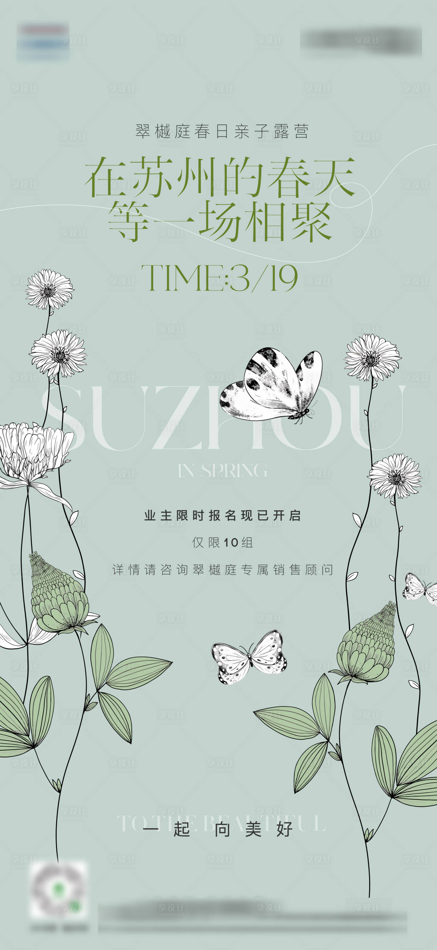 源文件下載【享設計】搜索編號：21740014745639423【地產春天花草地蝴蝶帳篷露營節活動海報】