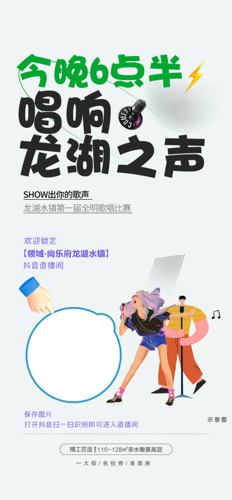 源文件下载【地产歌唱比赛直播海报】编号：12620014688067168