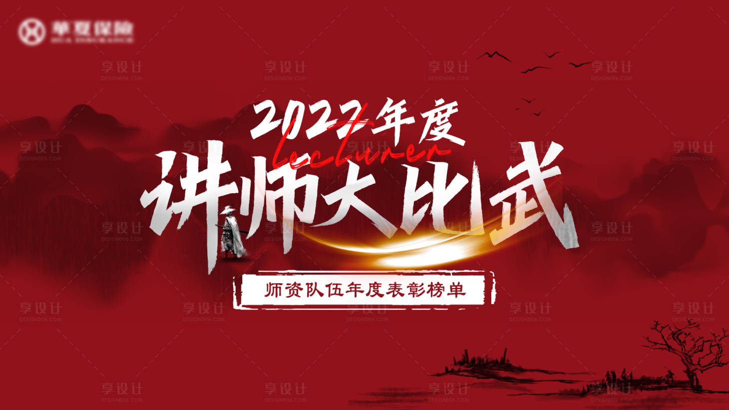 源文件下载【讲师活动海报】编号：84740014794654115