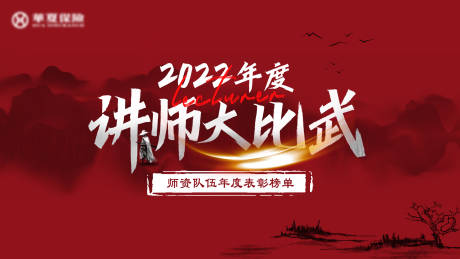 源文件下载【讲师活动海报】编号：20230217190755417