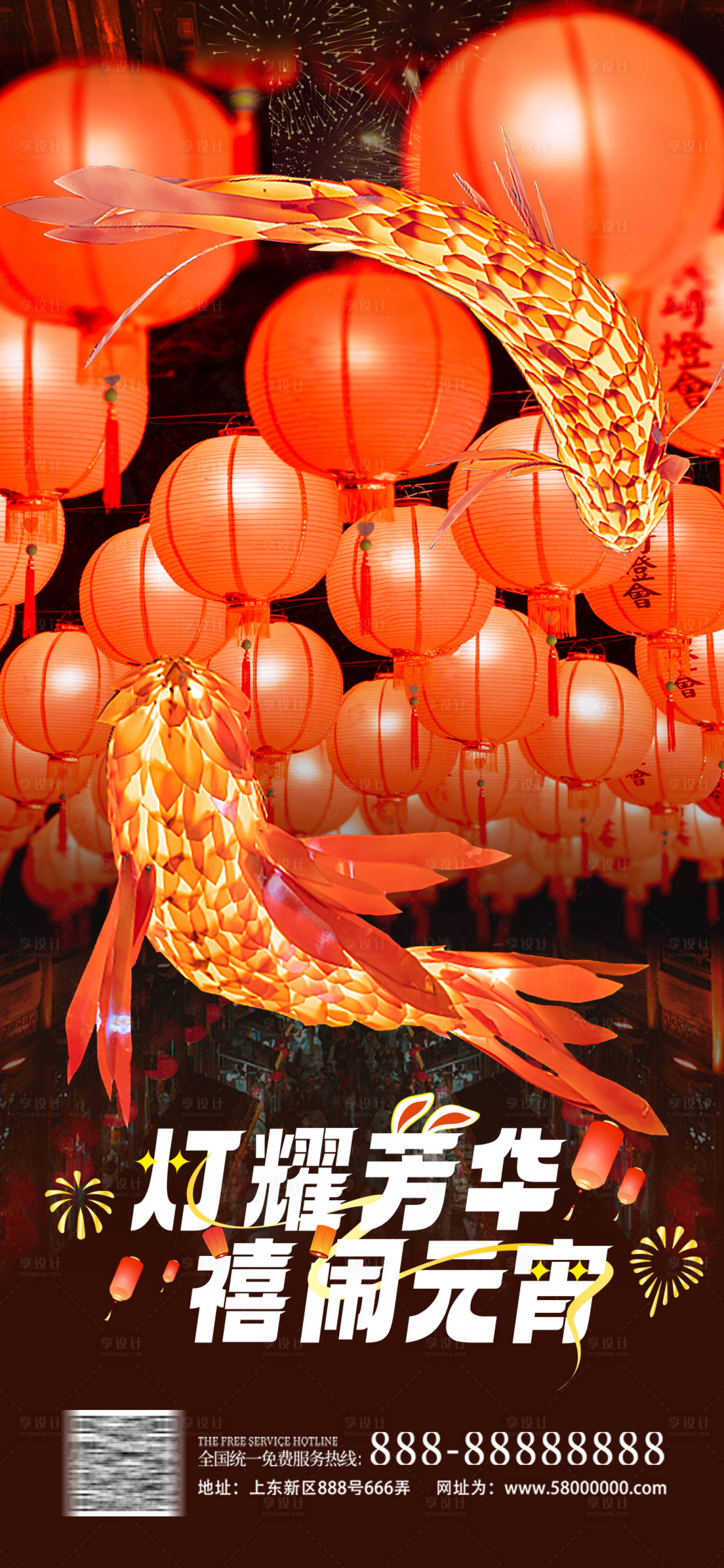 源文件下载【享设计】搜索编号：36670014465345307【元宵节喜庆海报】