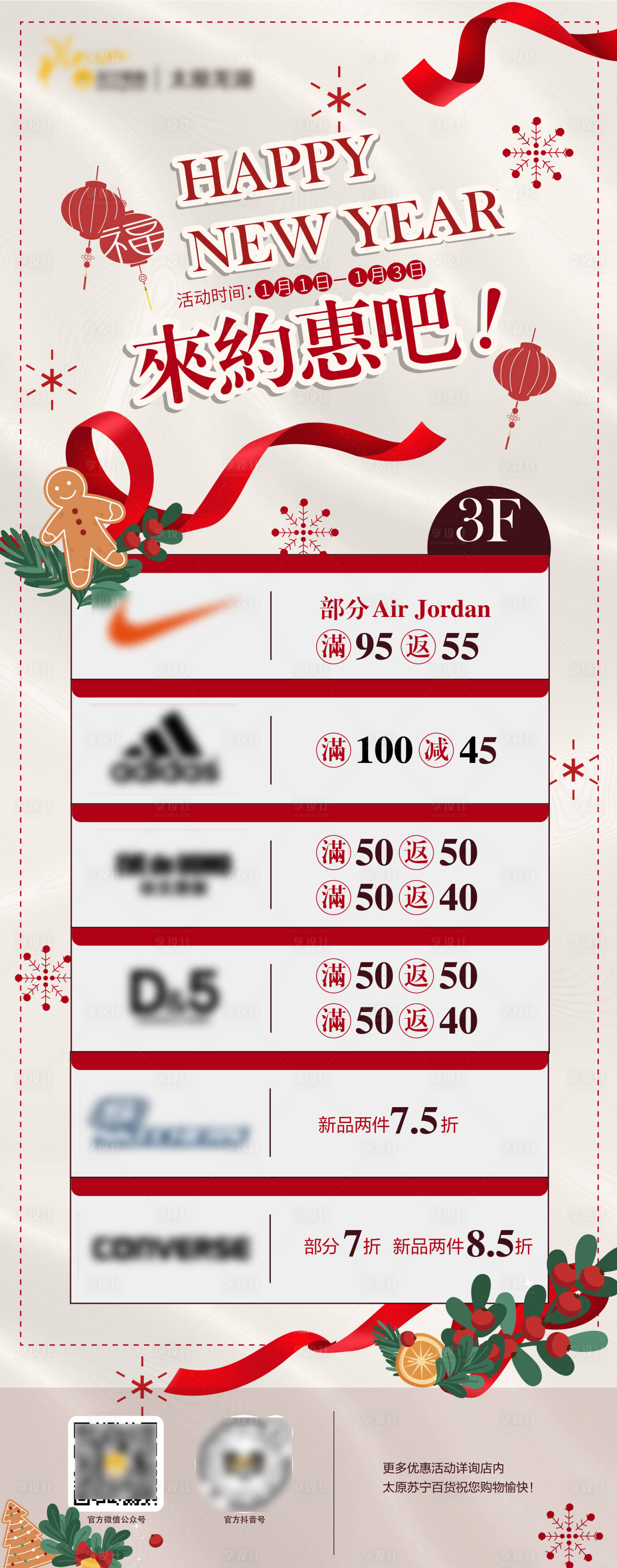 源文件下载【享设计】搜索编号：40740014586497890【新年爆品品牌活动长图海报】