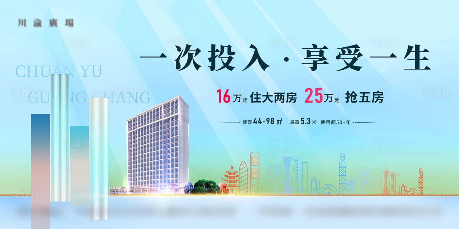 源文件下載【享設計】搜索編號：69570014441205859【地產公寓商鋪開盤海報展板】