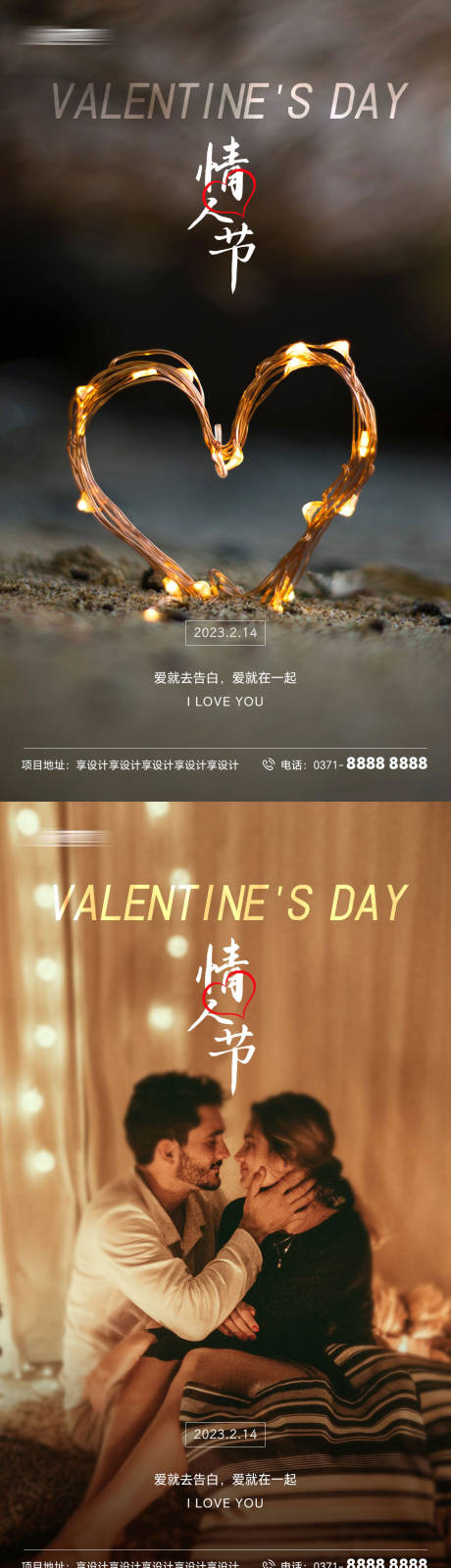 源文件下載【情人節節日移動端海報】編號：73080014597938586