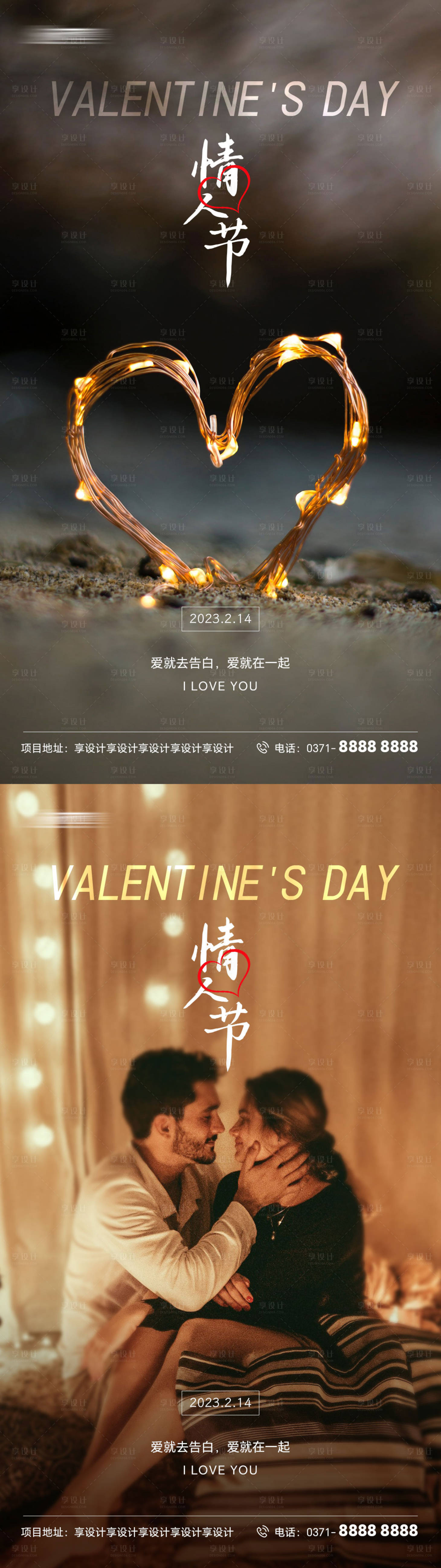 源文件下载【享设计】搜索编号：73080014597938586【情人节节日移动端海报】