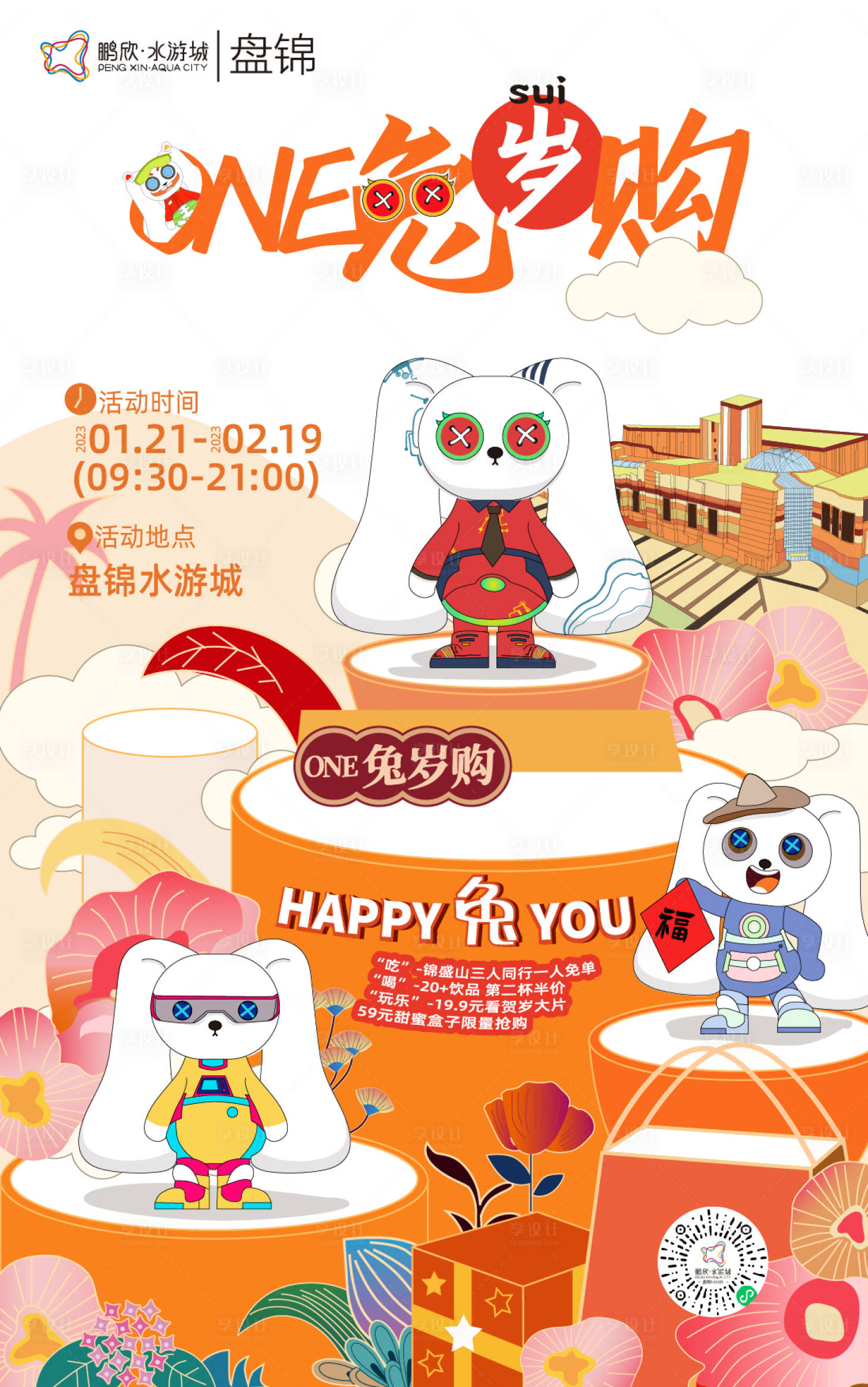 源文件下载【享设计】搜索编号：73510014569759250【新年缤纷海报】