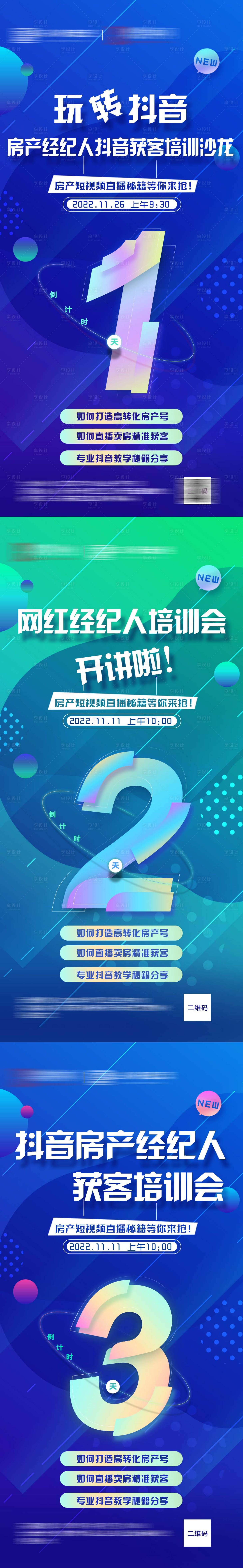 源文件下載【享設計】搜索編號：42220014454262190【倒計時海報】