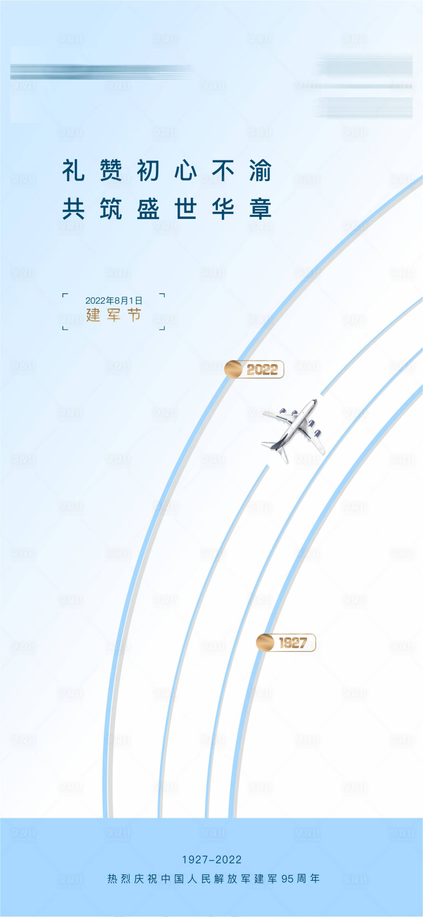 源文件下载【建军节海报】编号：26090014432878822