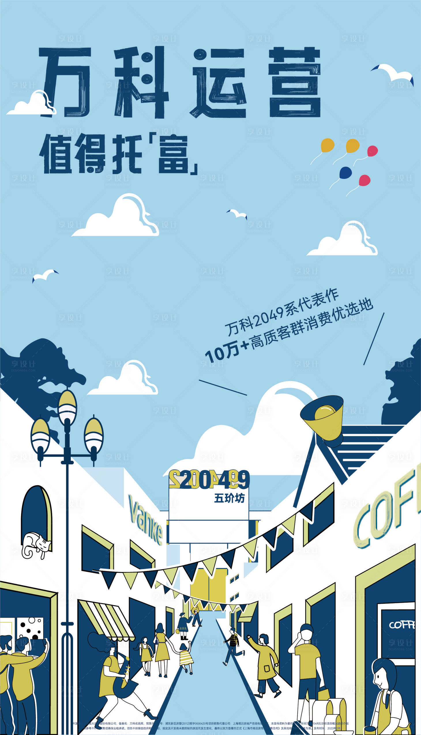 源文件下載【享設計】搜索編號：73320014963798117【商業街區宣傳海報】