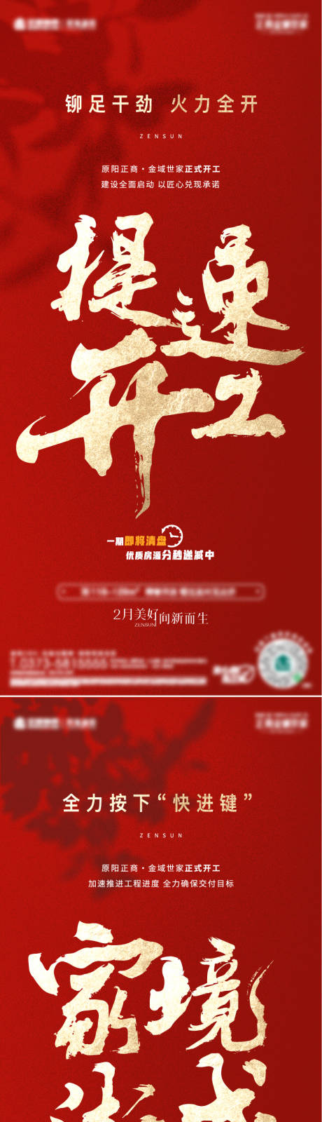 源文件下载【地产热销红盘卖压加推开工书法大字报】编号：42870015018825073