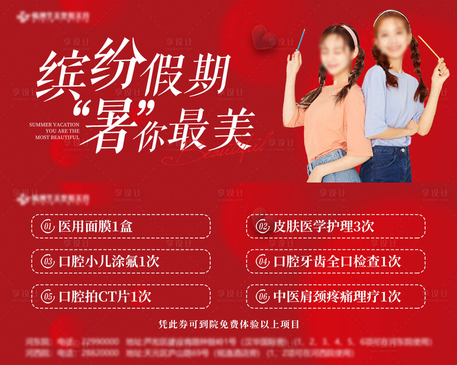 源文件下载【享设计】搜索编号：58010014447184730【缤纷假期暑你最美海报 】