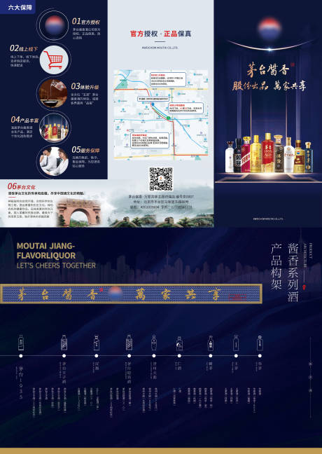 源文件下载【茅台白酒三折页宣传设计】编号：32050014944769563