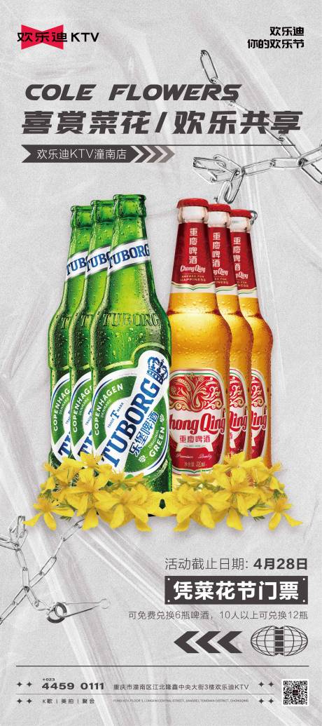 源文件下载【酒吧套餐活动展架】编号：97360014904919395
