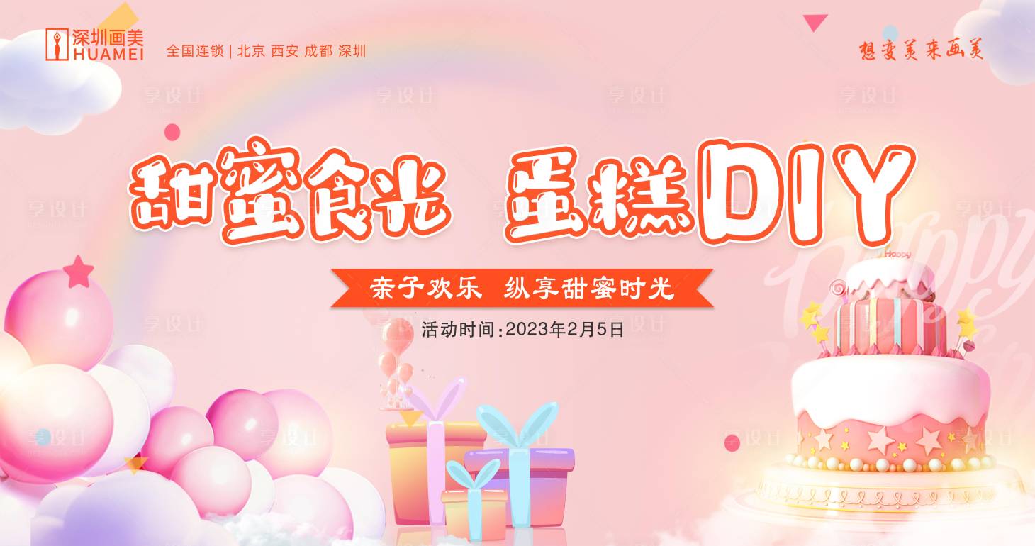 源文件下载【医美蛋糕DIY主画面】编号：36740014873173618