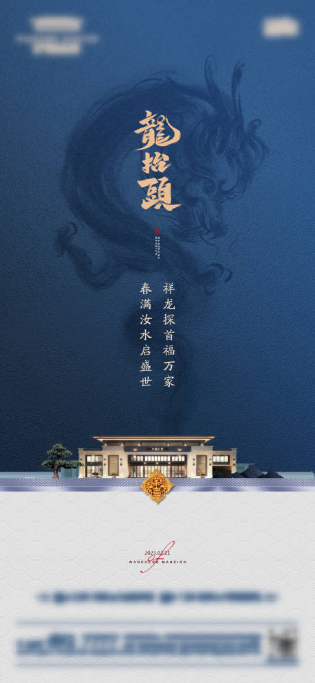 源文件下载【龙抬头海报】编号：45820014946599522