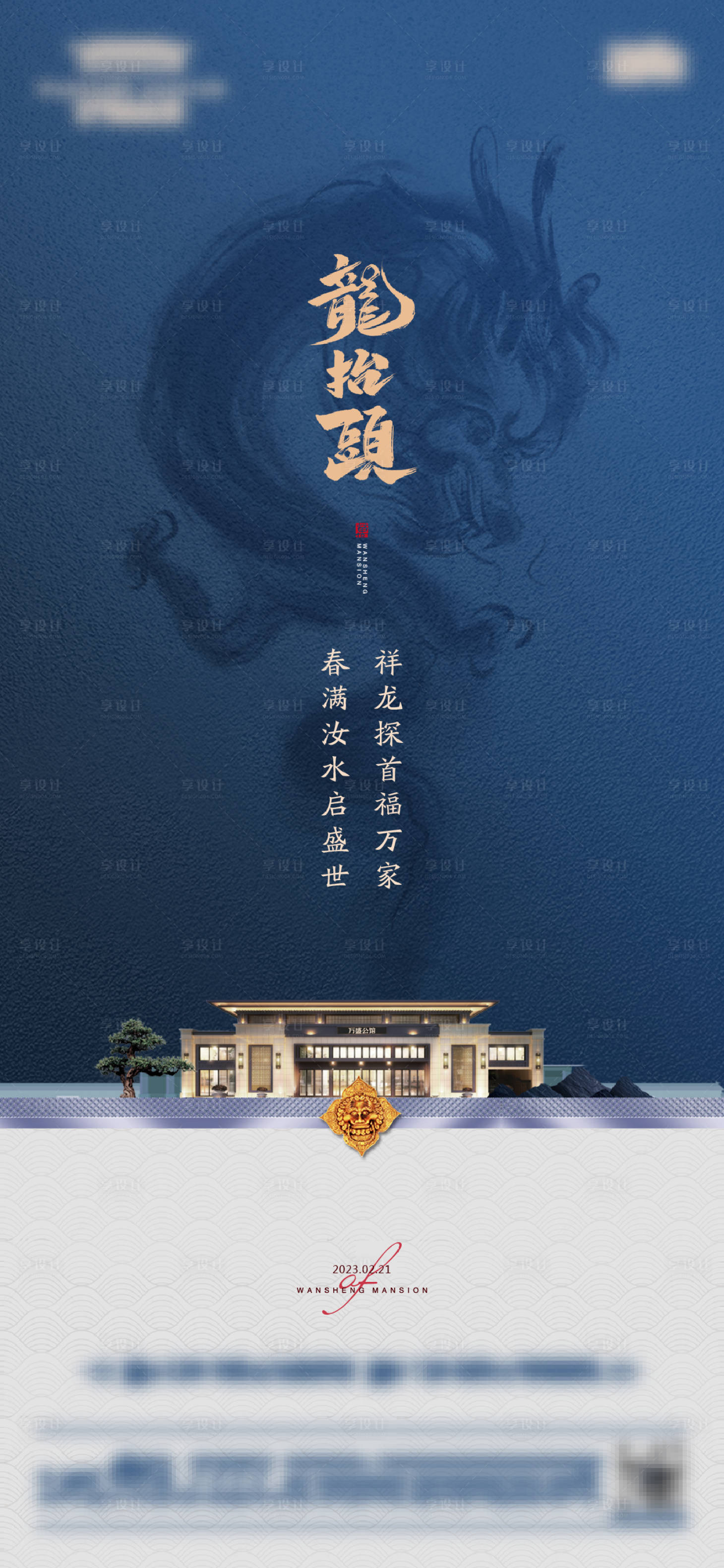 源文件下载【享设计】搜索编号：45820014946599522【龙抬头海报】