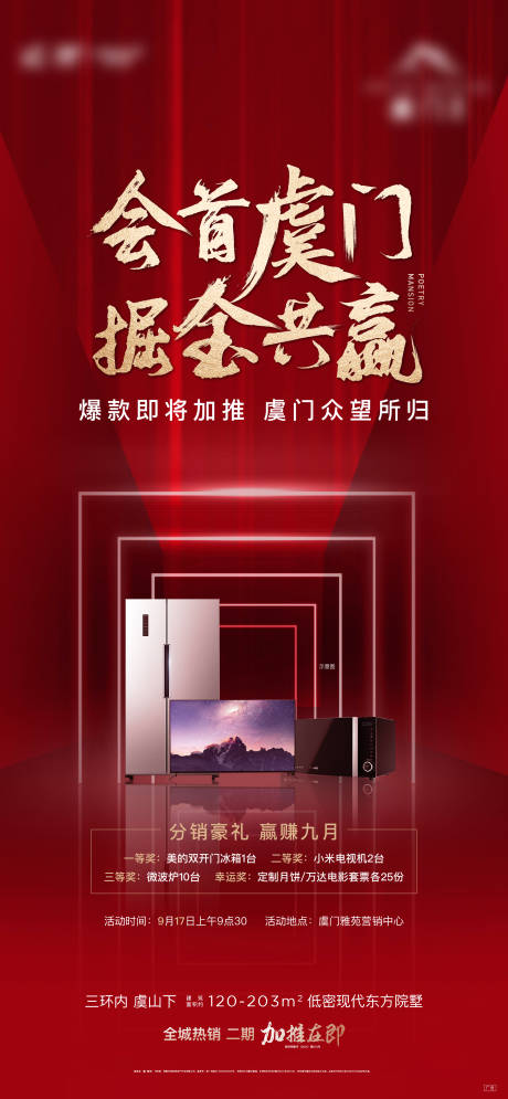 源文件下載【享設計】搜索編號：69810014812913646【分銷禮品海報】