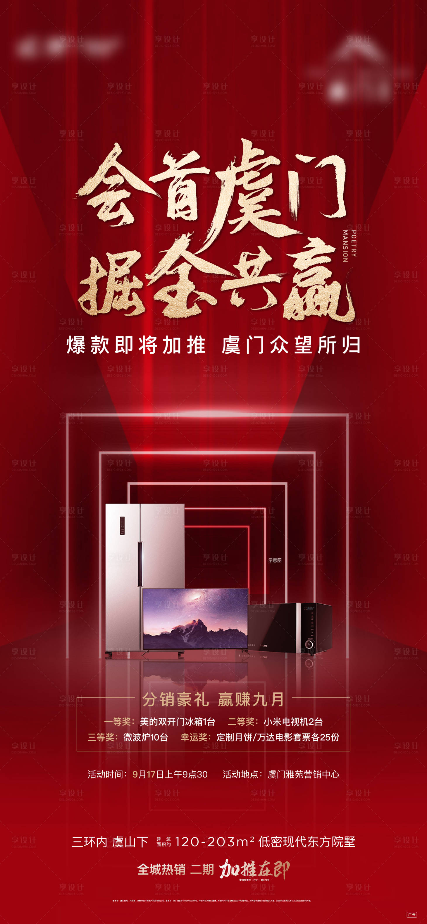 源文件下載【享設(shè)計(jì)】搜索編號(hào)：69810014812913646【分銷禮品海報(bào)】