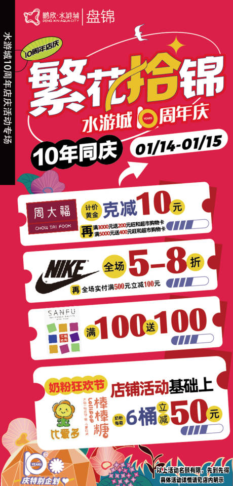 源文件下載【活動宣傳海報】編號：87820014569956278