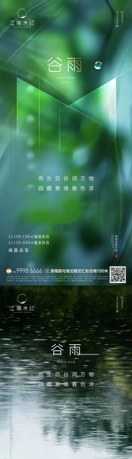 源文件下载【谷雨海报】编号：11430014917594873