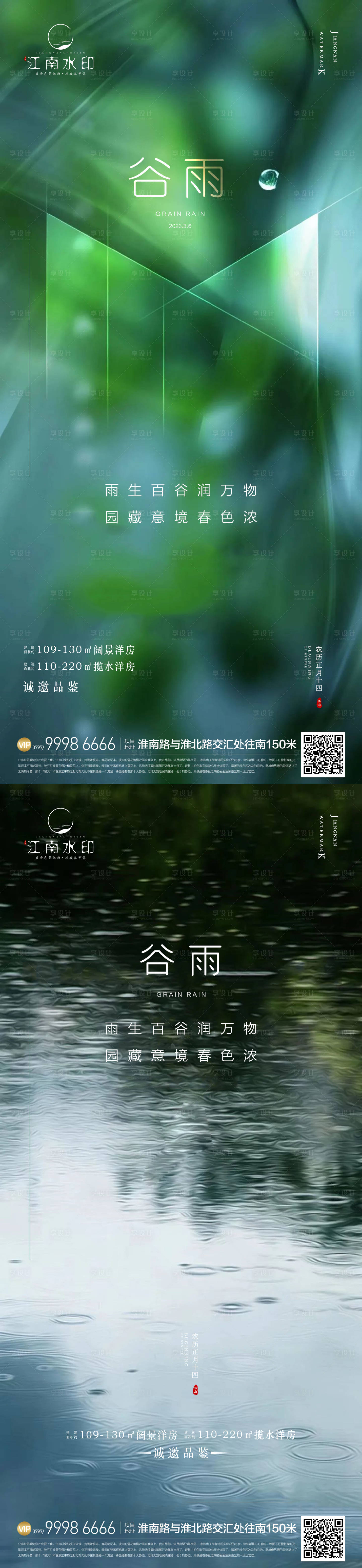 源文件下载【享设计】搜索编号：11430014917594873【谷雨海报】
