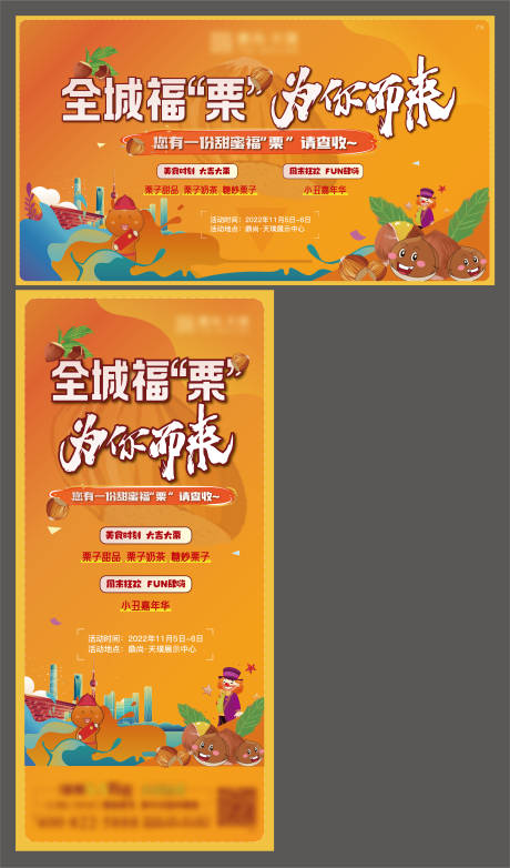 源文件下载【板栗活动海报】编号：17350015026636831
