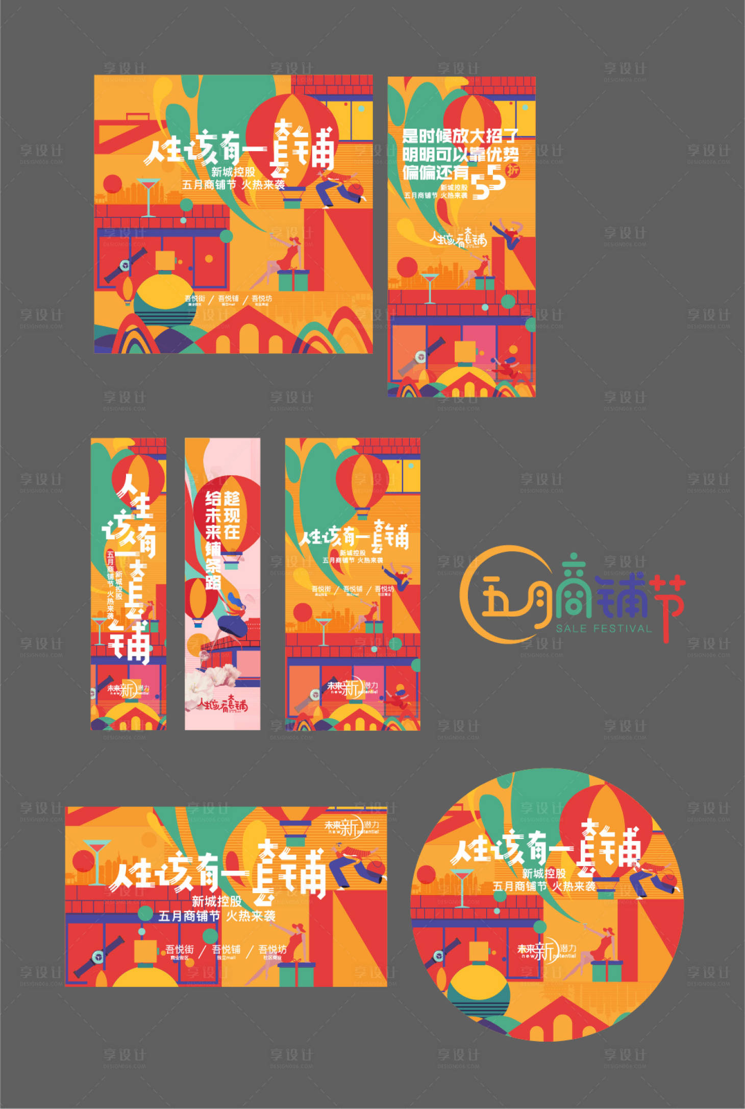 源文件下载【享设计】搜索编号：66500015034623875【商业公寓包装】
