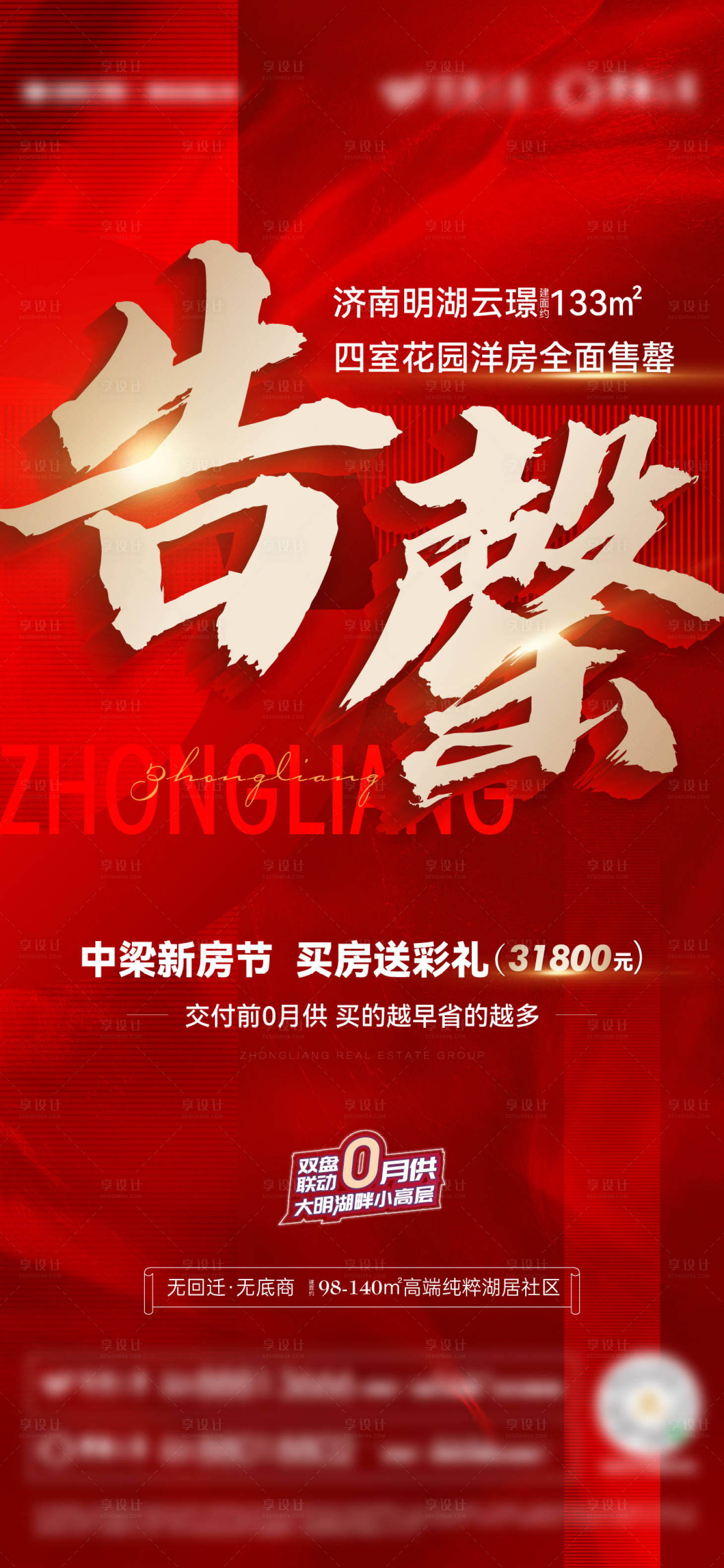源文件下載【地產熱銷海報】編號：38460015022083243