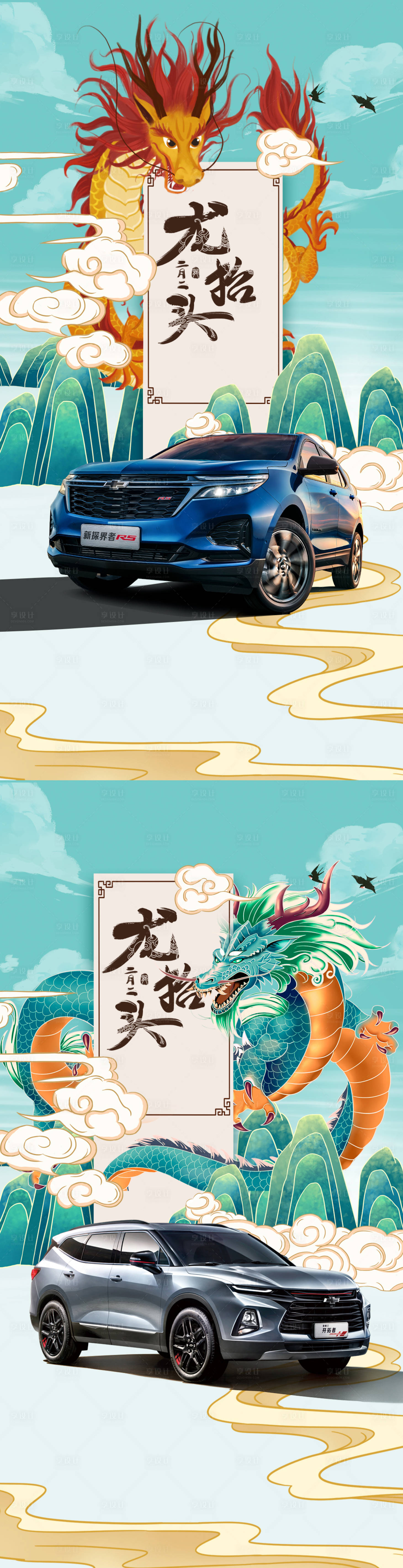 源文件下載【享設計】搜索編號：53190014467449865【龍抬頭海報】