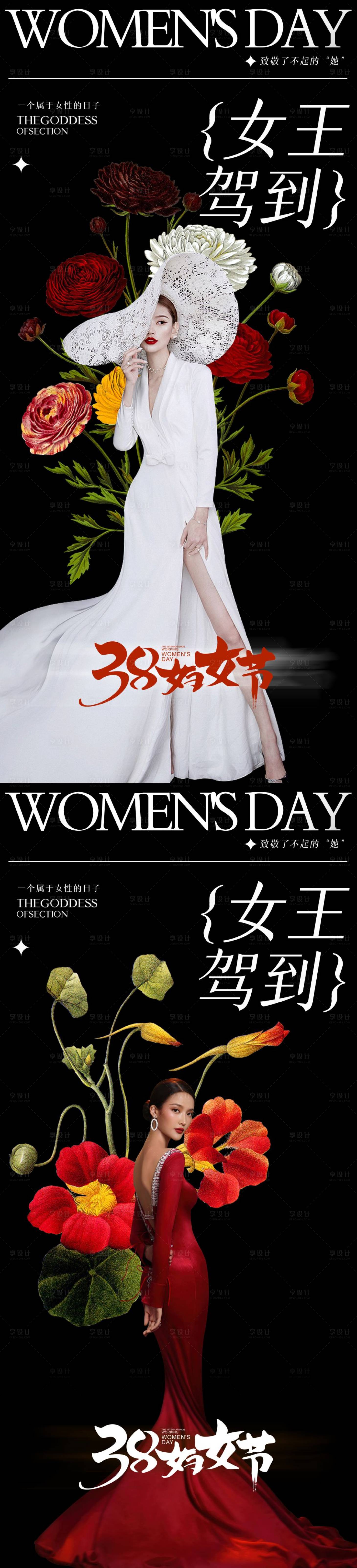 源文件下载【享设计】搜索编号：55900014844397721【女神节海报】