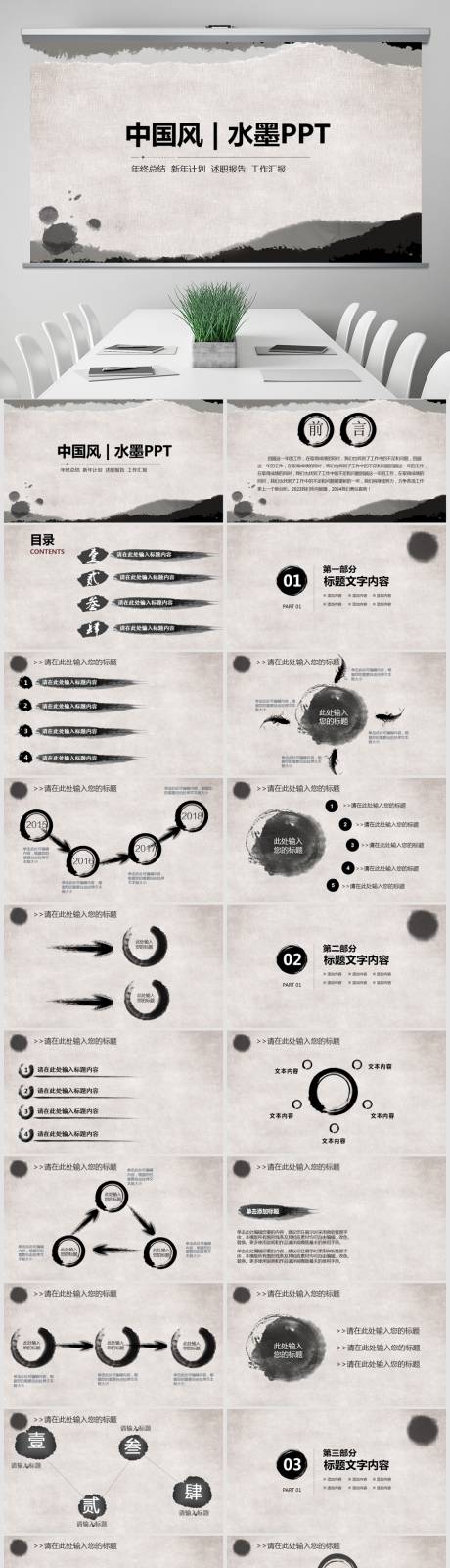 源文件下载【中国风PPT模版】编号：88890014996278895