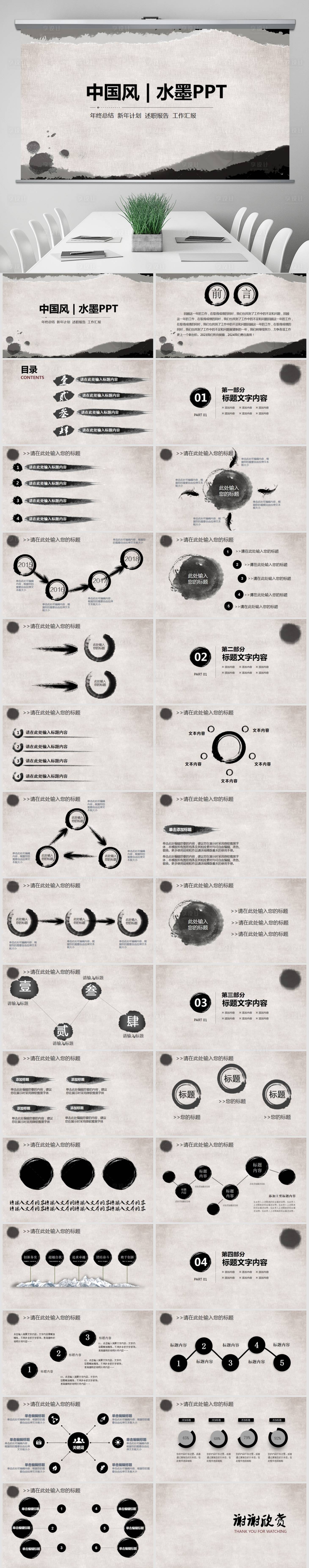 源文件下载【中国风PPT模版】编号：88890014996278895
