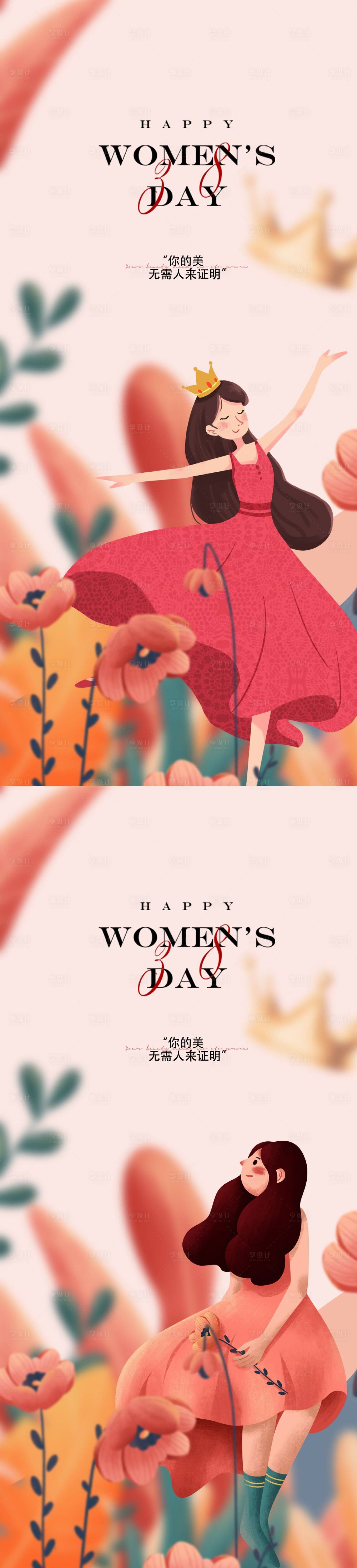 源文件下载【女神节海报】编号：32430014841578605