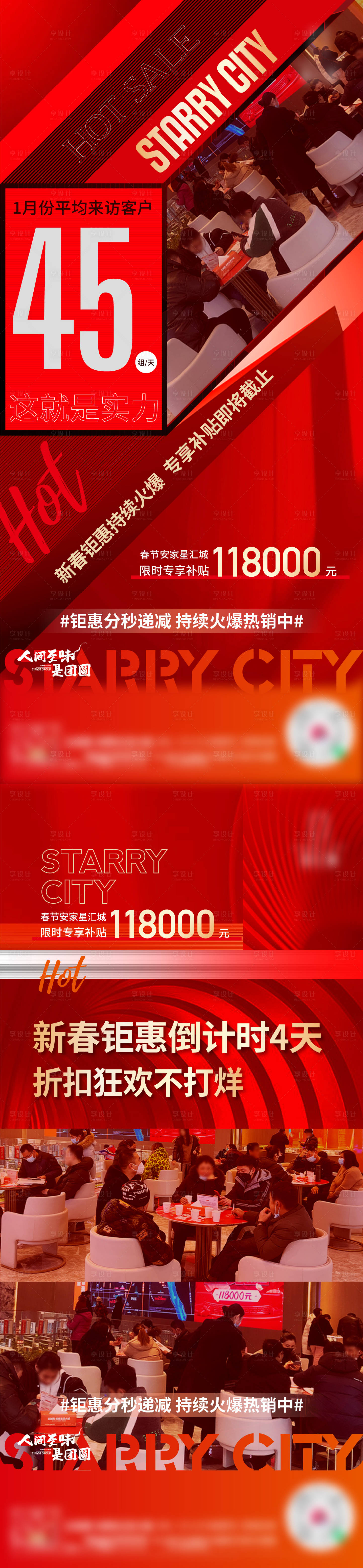 源文件下载【享设计】搜索编号：22860014468987290【地产热销红金长图海报】