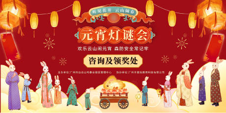 源文件下载【元宵灯谜会】编号：66510014736881181
