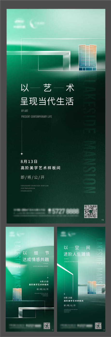 源文件下载【样板房开放调性海报】编号：73570014822591933