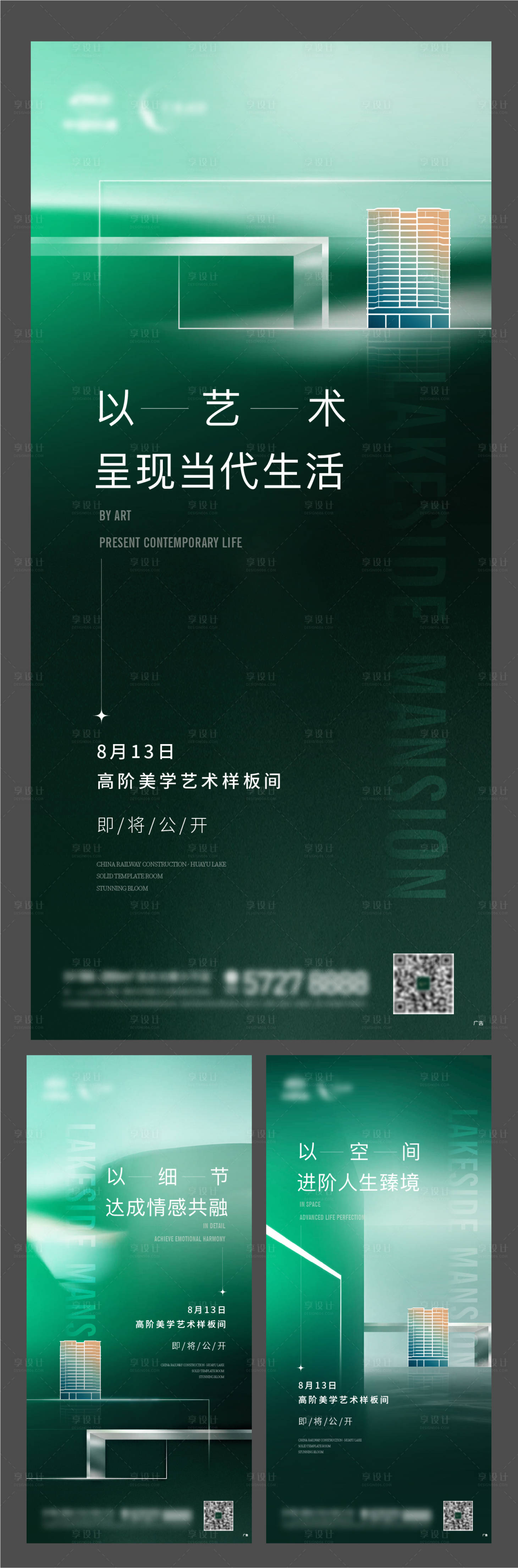 源文件下載【享設計】搜索編號：73570014822591933【樣板房開放調性海報】