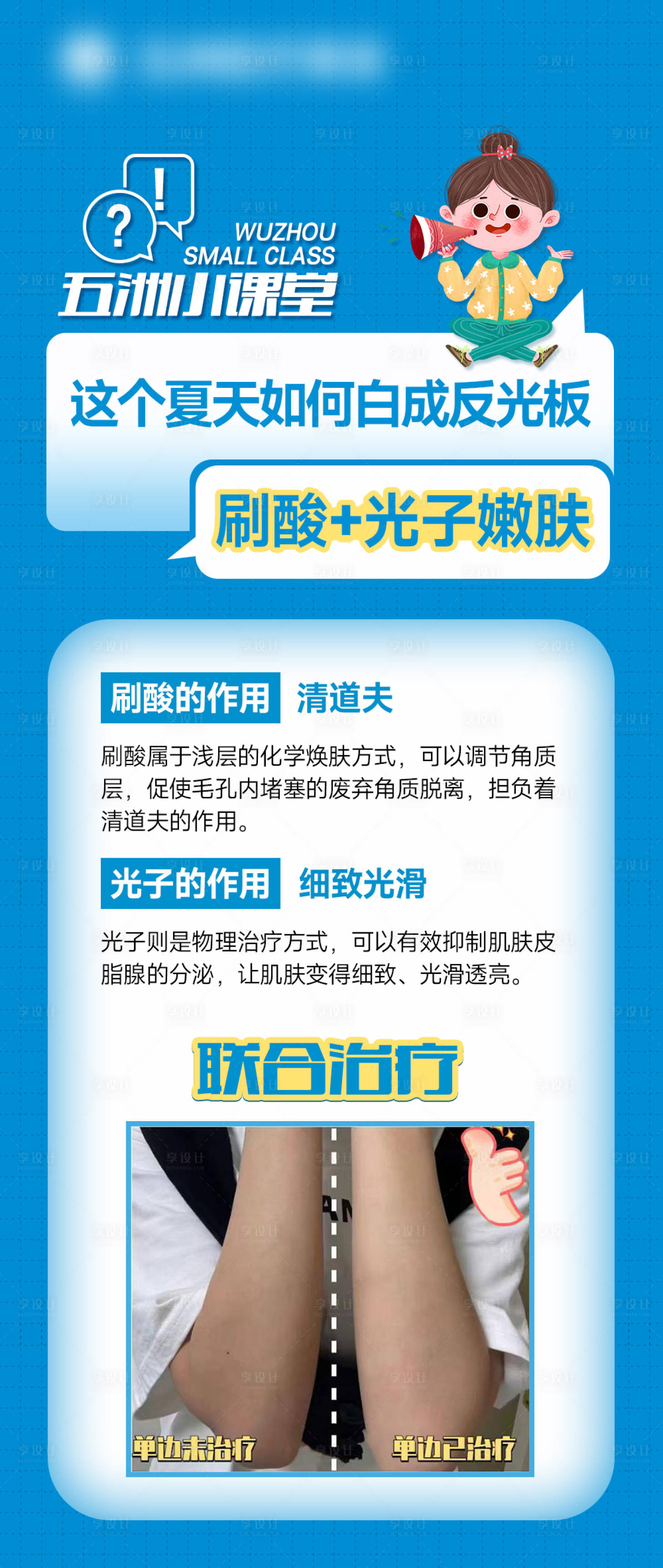 源文件下载【享设计】搜索编号：12450014561364347【医美科普海报】